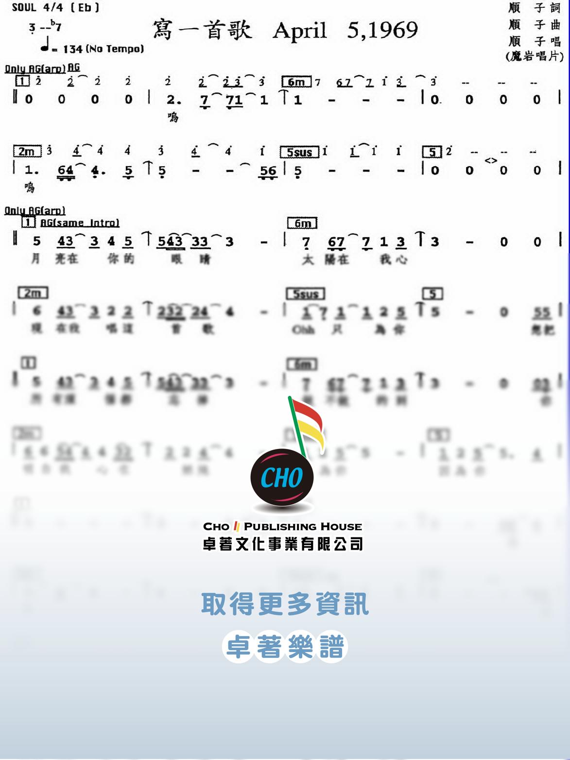 寫一首歌